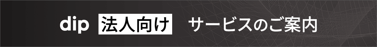法人向けサービスのご案内