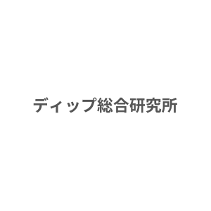 ディップ総合研究所